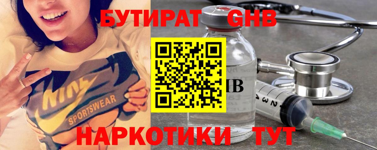 БУТИРАТ 1.4BDO  Вход с VPN  Кропоткин 