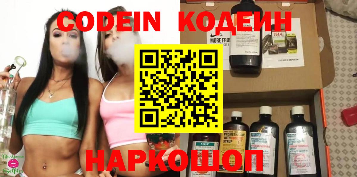 Кропоткин  Codein напиток Lean (лин)  Codein Purple Drank  Вход с VPN 