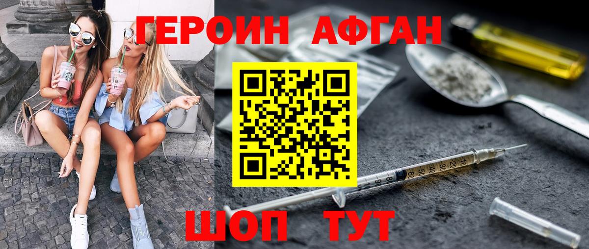 ГЕРОИН Афган Кропоткин
