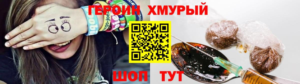 ГЕРОИН гречка  Вход с VPN  Героин  Кропоткин 