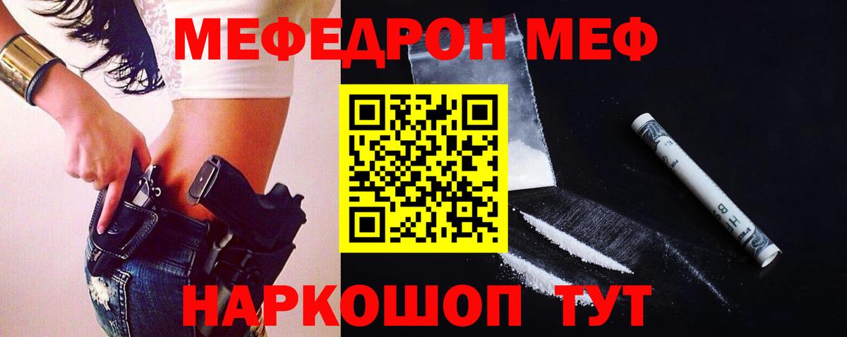 Мефедрон кристаллы Кропоткин