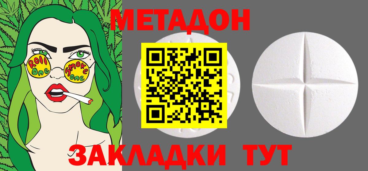 Метадон methadone Кропоткин