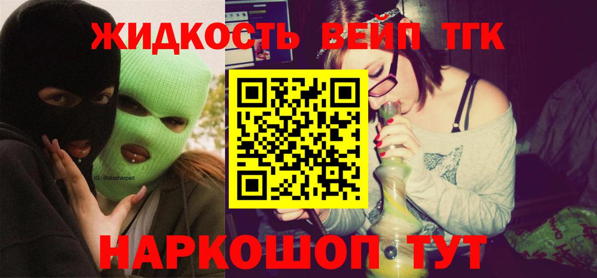 Дистиллят ТГК THC oil  ТГК жижа  Кропоткин  где купить   Вход с VPN 